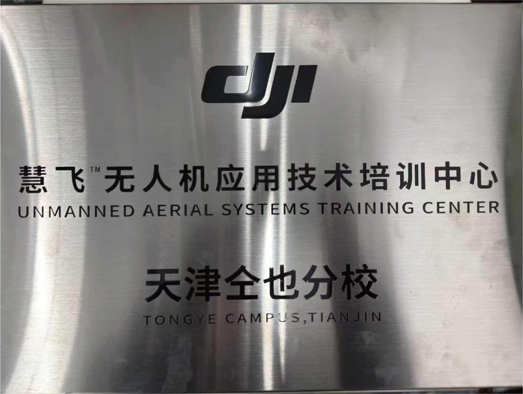 UTC培训中心认证