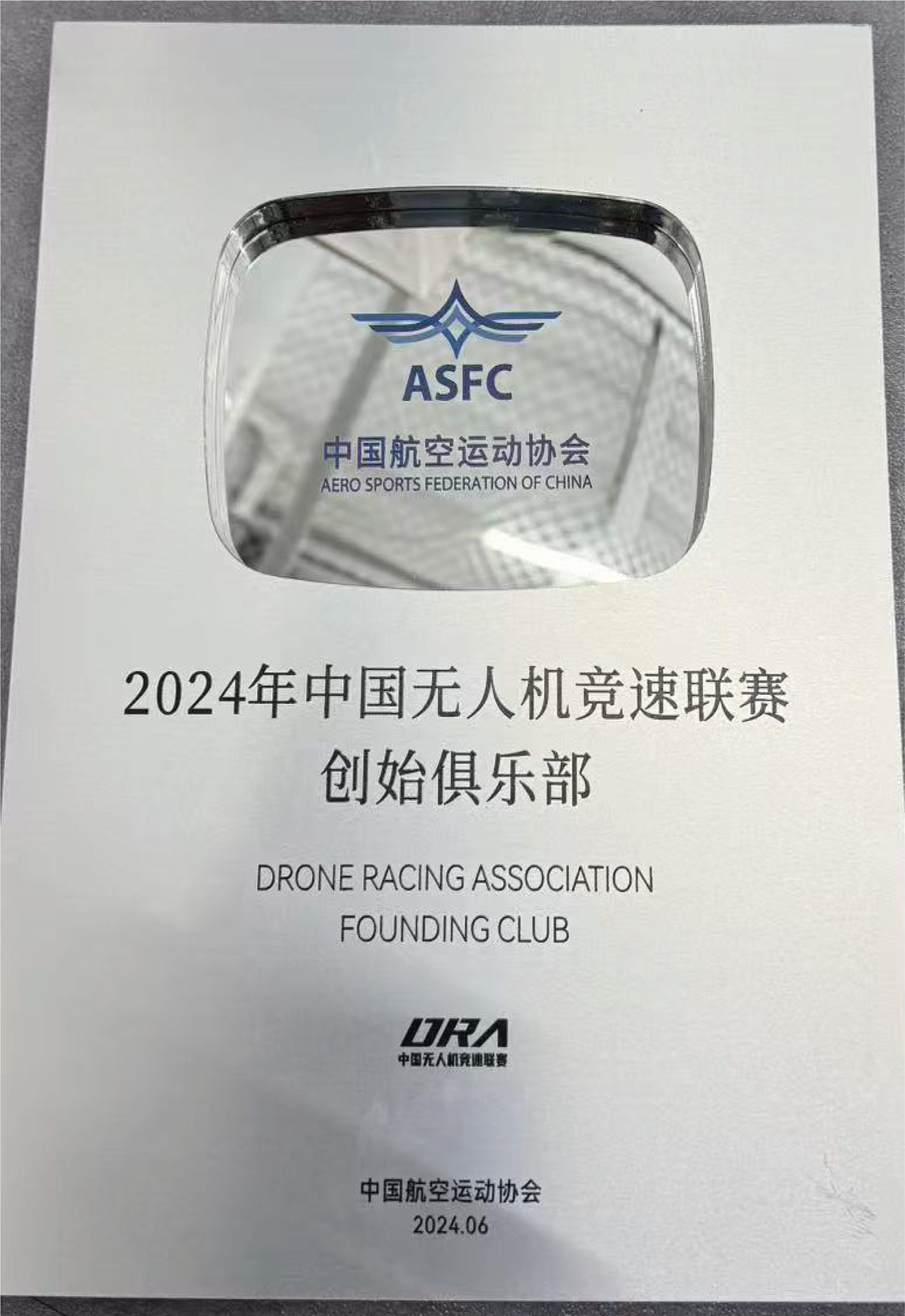 中国无人机竞速联赛创始俱乐部